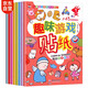 趣味游戲貼紙書 3-6歲兒童智力潛能開發(fā)訓(xùn)練貼紙書 兒童啟蒙幼兒手工游戲童書 （全8冊）(中國環(huán)境標(biāo)志產(chǎn)品 綠色印刷)暑假作業(yè) 一升二暑假銜接 小升初暑假銜接