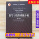 【二手8成新】信號與線(xiàn)性系統分析 第五版第5版 吳大正等 高等教育出版社 9787040513110