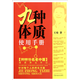 九種體質(zhì)使用手冊