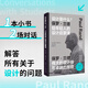 設計是什么：保羅·蘭德給年輕人的設計啟蒙課