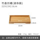 千年戀木竹制托盤批發(fā)定制刻字長方形家用茶盤茶托果盤 方形竹盤22*13cm