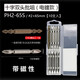 田島（TAJIMA）田島十字電動批頭 手電鉆批咀 批嘴電動螺絲刀起子頭雙頭S2帶磁性 PH2-65S【10支入】