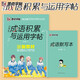 墨點(diǎn)字帖 小學(xué)生成語字帖楷書練字本 成語默寫小學(xué)成語積累與運(yùn)用初級(jí)練字書法練習(xí)字帖楷書小學(xué)生兒童練字帖 統(tǒng)編人教版
