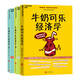 牛奶可樂經(jīng)濟學(xué)123冊套裝3冊 通俗經(jīng)濟學(xué)開山鼻祖 羅伯特弗蘭克 經(jīng)濟學(xué)原理讀物教材 經(jīng)濟學(xué)經(jīng)典暢銷 經(jīng)濟學(xué)原理讀物 正版書籍