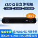 中天晨拓Stereolabs ZED 2 i 雙目立體深度相機 Mini實(shí)感攝像頭Kinect2.0傳感器偏光版3D掃描避障建模 ZED  2 雙目相機（不含線(xiàn)束）