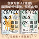 【2冊(cè)】精品咖啡學(xué)·實(shí)務(wù)篇+總論篇 輕松入門鑒賞 萃取 金杯 手沖四大主題 戳破各種玄學(xué)假象 讓好咖啡有理有據(jù) 磨鐵圖書 正版書籍