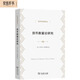 貨幣數(shù)量論研究/經濟學名著譯叢