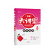 全品大講堂 地理 7七年級上冊【人教版RJ】初一同步教材解讀鏈接中考必刷題2020秋