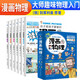 這才是孩子愛看的漫畫物理全6冊兒童初中小學(xué)生物理知識啟蒙科普漫畫8-15歲趣味百科全書課外讀物北京青藍