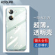 KOOLIFE 適用 一加 Ace2V手機(jī)殼保護(hù)套1+OnePlus Ace2V透明軟殼電競(jìng)游戲鏡頭全包簡(jiǎn)約親膚淡化指紋外背殼