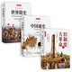 中國通史+世界簡(jiǎn)史+舊制度與大革命（套裝共3冊）