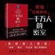 一千萬人的密室（著名作家蔡駿懸疑推理現(xiàn)實主義長篇） 小說