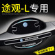 颶達適用于大眾途觀L車門把手貼門碗保護貼汽車門把手防劃痕防刮貼 途觀L【滴膠厚款】4門碗+4防撞
