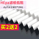 過濾紙濾網(wǎng)通用hepa濾紙自制空氣凈化器空調(diào)防塵網(wǎng)棉pm2.5汽車空調(diào)