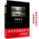 黑皮系列課外閱讀：熱愛(ài)生命（杰克倫敦著作暢銷世界多國(guó)，經(jīng)久不衰）高二下冊(cè)閱讀