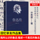 魯迅傳 許壽裳著 回憶摯友作品集 我所認識的魯迅 描述一個真實的魯迅 文學(xué)家傳記書籍