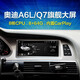 神行06-15新老款?yuàn)W迪A6L Q7導(dǎo)航改裝中控大屏倒車影像一體機(jī) 奧迪八核2+32G包安裝 導(dǎo)航標(biāo)配+倒車攝像頭