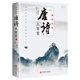全彩圖解唐詩三百首：彩書館（16開四色平裝）