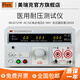 美瑞克Rek醫(yī)用耐壓測試儀RK2670YM接地電阻交直流測試儀RK9320AY安規(guī)檢 RK2672YM耐壓測試儀交直流5KV