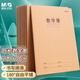 【全網(wǎng)低價(jià)】晨光(M&G)文具16K數(shù)學(xué)本 30張縫線本作業(yè)本筆記本本子 牛皮紙學(xué)生練習(xí)簿 錯(cuò)題本 5本裝HAPY0485