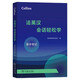 Collins法英漢會(huì )話(huà)輕松學(xué)