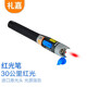 禮嘉 LJ-HG030 紅光筆30公里30MW光纖測試筆 光纖故障鐳射紅光源測試儀通光打光筆 通用SC/FC/ST接頭冷接子