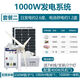 自航太陽(yáng)能風(fēng)力發(fā)電系統(tǒng)家用全套220v充電池板光伏發(fā)電板5000W大功率 1000W太陽(yáng)能發(fā)電系統(tǒng)(400W風(fēng)機(jī)