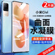 菲爾克 適用小米civi手機膜小米civi1S鋼化軟膜曲屏全覆蓋高清水凝膜防爆手機保護貼膜 【防爆水凝膜】高清版-2片裝