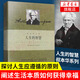 人生的智慧 (德)叔本華著(zhù) 韋啟昌譯 闡述生活本質(zhì)  外國哲學(xué)知識讀物書(shū)籍 名著(zhù)人生的智慧