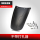 生林（SHENGLIN）電動摩托車前擋泥板加長改裝通用前輪后輪延長擋泥瓦皮改裝配件 C款+不帶打孔器