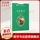 叢林傳奇 每天讀一點(diǎn)世界動(dòng)物文學(xué)名著