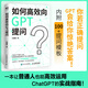 如何高效向GPT提問 ChatGPT人工智能AIGC應(yīng)用提問AI工具人在職場高效工作方法