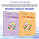 中學(xué)生小學(xué)生營(yíng)養教育教師指導用書(shū)2021 教學(xué)中國兒童青少年零食指南健康公共營(yíng)養師學(xué)生食譜人民衛生出版社中國居民膳食指南2022