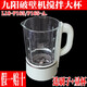 原廠(chǎng)九陽(yáng)破壁機新款多功能豆漿機L18-P165 L18-165A攪拌玻璃杯體