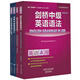 劍橋中級(jí)英語(yǔ)語(yǔ)法詞匯+練習(xí)套裝 中級(jí)語(yǔ)法及練習(xí)+中級(jí)詞匯及練習(xí)（劍橋“英語(yǔ)在用”English in Use叢書(shū) 中文版 套裝共4冊(cè)）