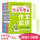 全套4冊黃岡作文大全小學(xué)生1-3年級輔導三年級作文書(shū)同步寫(xiě)人寫(xiě)景優(yōu)秀分類(lèi)起步一二三課外書(shū)