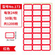 亞信不干膠標(biāo)簽紙 口取紙小分類 標(biāo)價(jià)貼價(jià)格簽自粘性貼紙手寫(xiě)條碼 50張/包 37*24.5mm 紅色N173