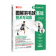 圖解羽毛球基礎(chǔ)技術(shù)與訓(xùn)練 視頻學(xué)習(xí)版 羽毛球教學(xué)書 羽毛球書籍