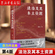 【新華書店旗艦店】 法治及其本土資源(第4版)/蘇力作品集蘇力 北大出版社 正版書籍