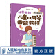 【現貨 速發(fā)】從零開(kāi)始 兒童口風(fēng)琴圖解教程 中小學(xué)口風(fēng)琴教程教材書(shū) 流行兒歌曲譜 口琴教程口琴曲譜學(xué)口琴書(shū)籍