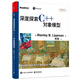 深度探索C++對(duì)象模型(博文視點(diǎn)出品)