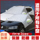 汽車(chē)衣半罩半截半身遮防雪前擋風(fēng)玻璃防凍防霜雪加厚冬季棉被東北快速防結(jié)霜便捷玻璃防結(jié)冰 4層加厚棉被半罩【下單請(qǐng)留言車(chē)型】