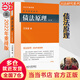 債法原理(第二版) 2022年重排版 民法學(xué)泰斗王澤鑒 司法考試參考書(shū) 民法研究系列