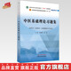 中醫(yī)基礎(chǔ)理論習(xí)題集 鄭洪新 楊柱 著 全國(guó)中醫(yī)藥行業(yè)高等教育十四五規(guī)劃教材配套用書第十一版中國(guó)中醫(yī)藥出版社刷題練習(xí)題考研