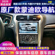 原廠(chǎng)9寸福特新蒙迪歐導航儀安卓中控大屏倒車(chē)影像一體車(chē)機蒙迪歐豎屏安卓智能導航中控屏 9寸橫屏2+32G 安卓主機