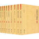 黃仁宇全集(全9冊)(大字本)