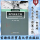 正版現(xiàn)貨 電氣安全工程(第二版) 楊有啟 9787563827565 首都經(jīng)濟貿(mào)易大學出版社