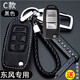 適用于東風(fēng)風(fēng)光580 s560景逸x5/x3風(fēng)神ax7風(fēng)行330/360/370汽車真皮鑰匙套包扣 C款插入啟動