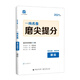 曲一線(xiàn)理綜磨尖提分一線(xiàn)名卷2021版高考提分最新高考模擬15套五三