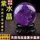 惜蕊天然紫水晶球擺件原石手工打磨客廳臥室辦公擺設開(kāi)業(yè)禮品喬遷裝飾 精選直徑6厘米【配底座】